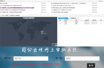 国际处出境审批管理系统